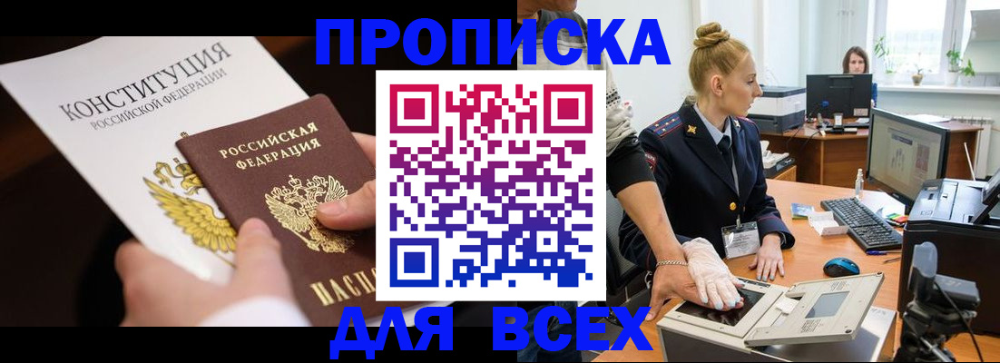 временная прописка в Шахунье